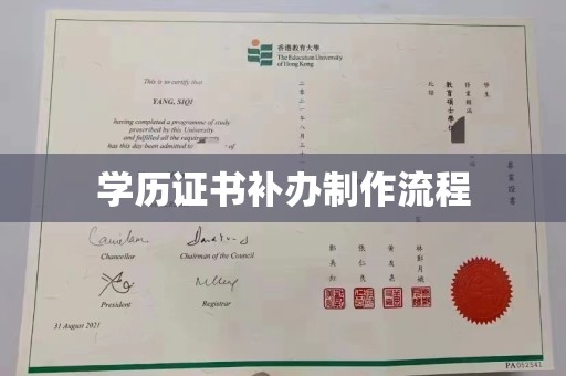 原平学历证书补办制作流程