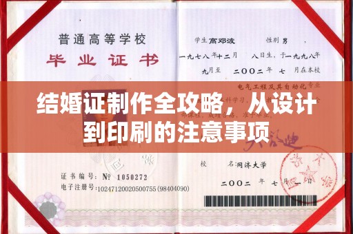 原平结婚证制作全攻略，从设计到印刷的注意事项