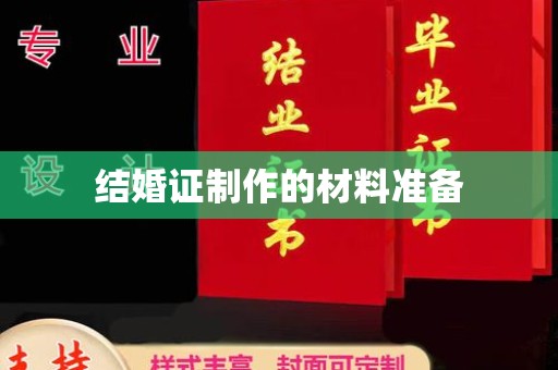 原平结婚证制作的材料准备