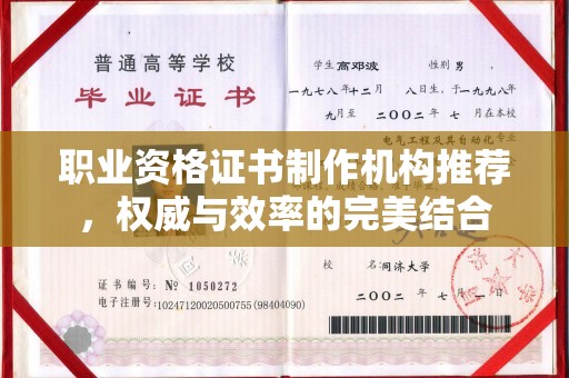 原平职业资格证书制作机构推荐，权威与效率的完美结合