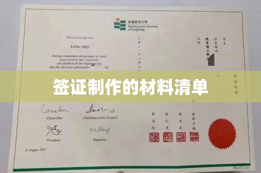 原平签证制作的材料清单