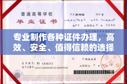 原平专业制作各种证件办理，高效、安全、值得信赖的选择