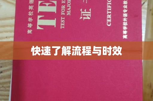 原平快速了解流程与时效