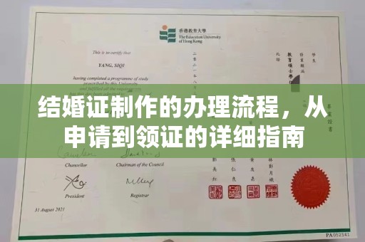 原平结婚证制作的办理流程，从申请到领证的详细指南