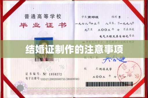 原平结婚证制作的注意事项
