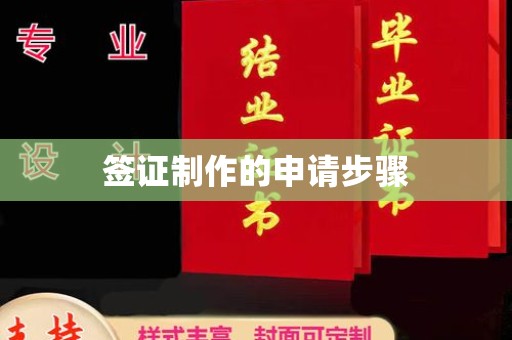 原平签证制作的申请步骤
