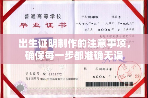 原平出生证明制作的注意事项，确保每一步都准确无误