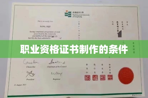 原平职业资格证书制作的条件