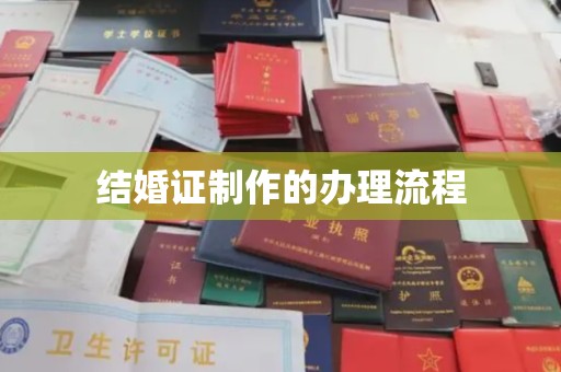 原平结婚证制作的办理流程