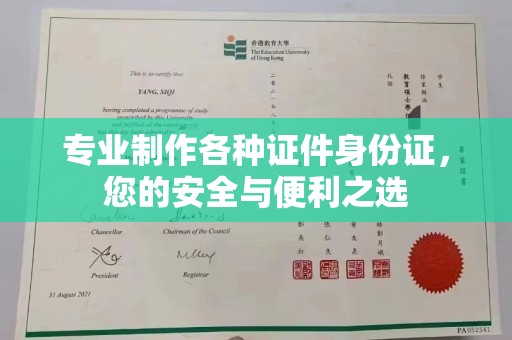 原平专业制作各种证件身份证，您的安全与便利之选