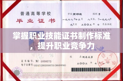 原平掌握职业技能证书制作标准，提升职业竞争力