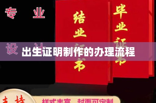 原平出生证明制作的办理流程
