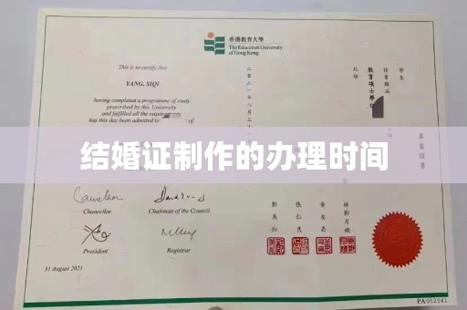 原平结婚证制作的办理时间
