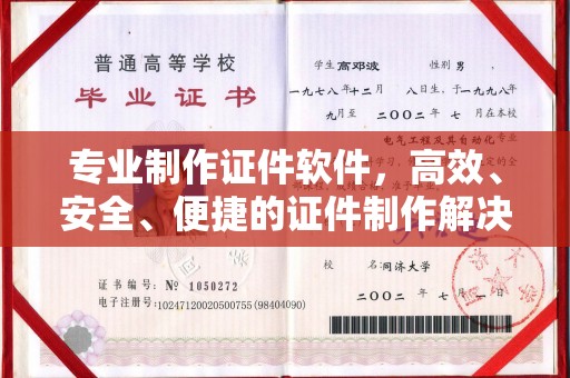 原平专业制作证件软件，高效、安全、便捷的证件制作解决方案