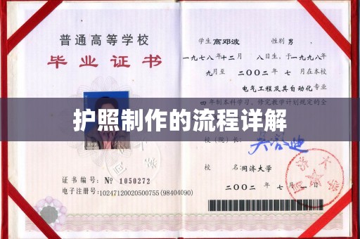 原平护照制作的流程详解